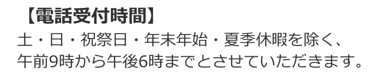 お問い合わせ 電話 Fax